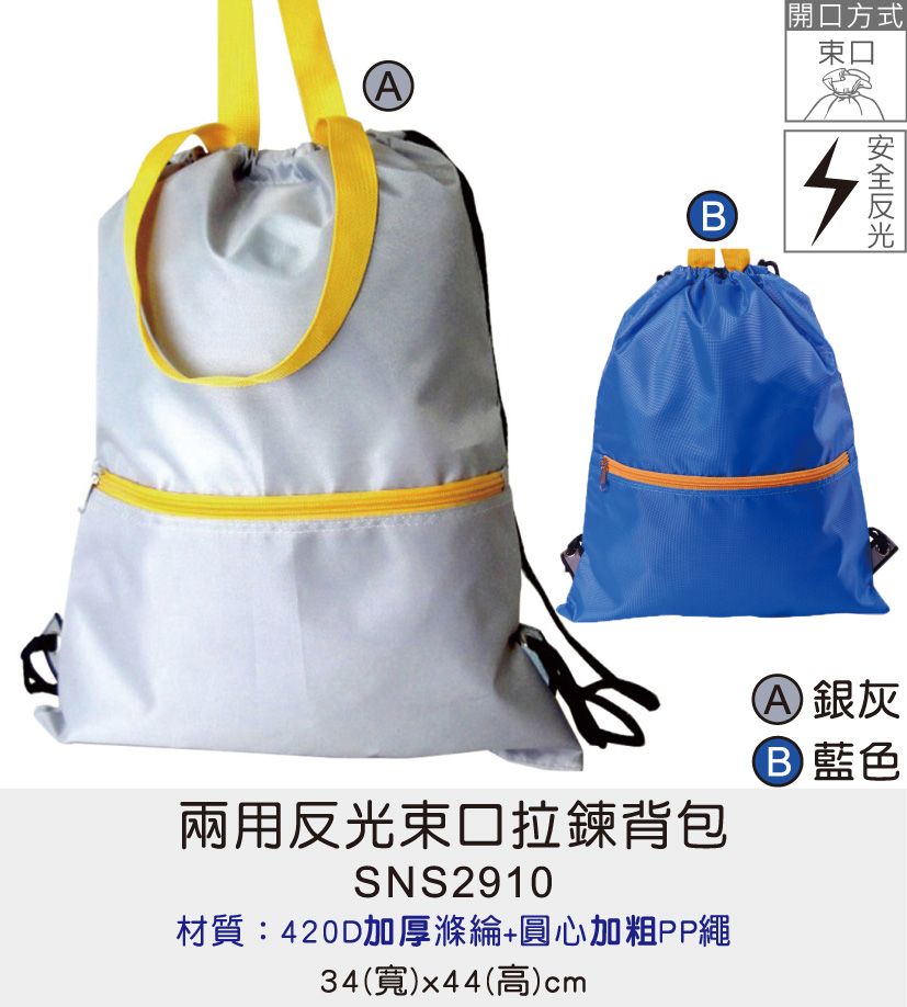 束口背袋 後背包 運動包 [Bag688] 兩用反光束口拉鍊背包